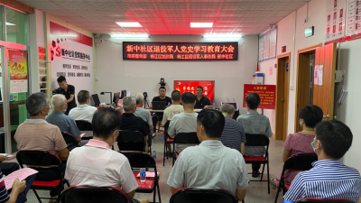 学习动态丨梅江区新中社区举行退役军人党史学习教育大会