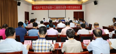 中共五华县第十四次代表大会将于2021年10月召开！