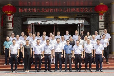 打造“梅州康养文旅融合之星”~梅州大埔九龙湖管理中心揭牌