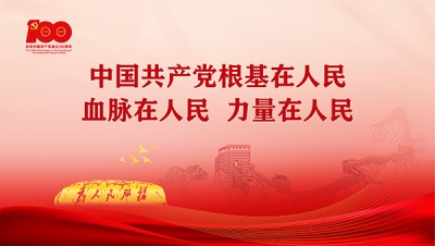 学习贯彻习近平总书记在庆祝中国共产党成立100周年大会上的重要讲话精神宣传画