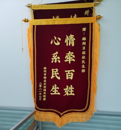 民生追踪丨梅州日报救助对象邹穗莹收到爱心款35万元，特送锦旗致谢