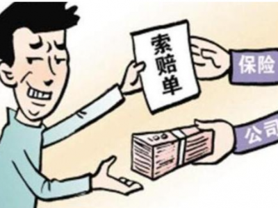 涉案30笔！伪造病历、内外勾结，这个保险员被判...