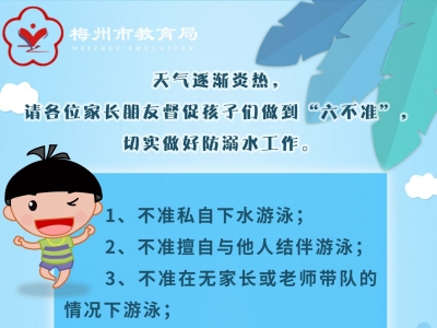 天气炎热，@家长孩子们，收下这份防溺水贴士！