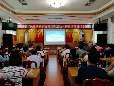 送“典”到村解民惑！梅江区组织开展“民法典宣讲百村行”活动