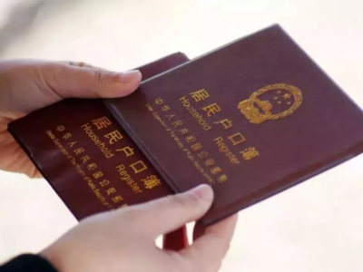 “30多年了，我终于有户口了！”
