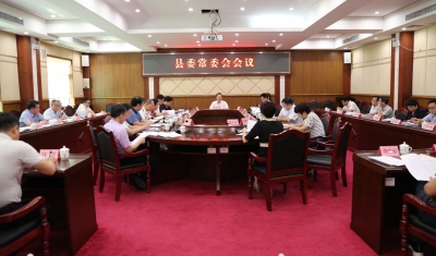丰顺县委常委会暨县委党史学习教育领导小组会议召开