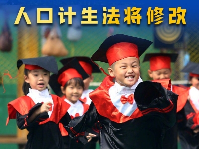 权威快报丨人口与计划生育法将修改