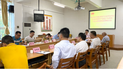梅州市社科理论界学习习近平总书记“七一”重要讲话精神座谈会召开