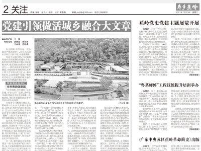 寿乡蕉岭·关注