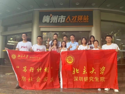 为期5天！他们到梅州基层开展暑期社会实践，贡献人才力量！