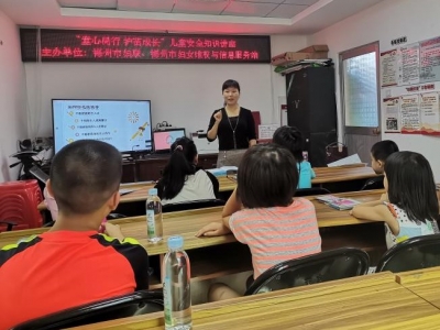 趣味问答、情景模拟…这个儿童安全知识讲座给孩子们带来不少干货