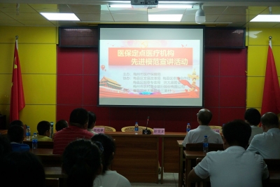 市医疗保障局开展医保定点医疗机构先进模范事迹宣讲活动