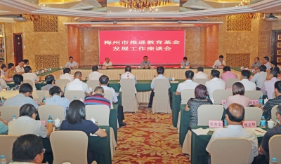 梅州市推进教育基金发展工作座谈会召开，陈敏出席并讲话