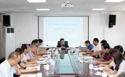 市创文办召开问卷调查工作会