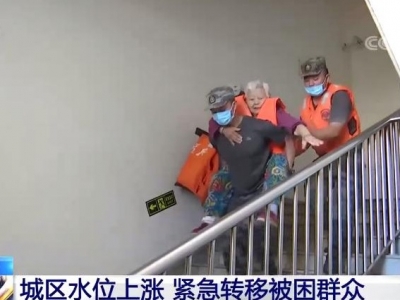 河南卫辉城区8万多名被洪水围困群众已安全转移