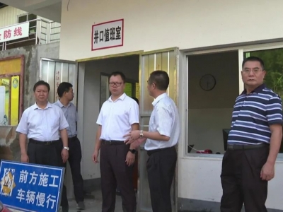 周小勇率队督查非煤矿山安全生产