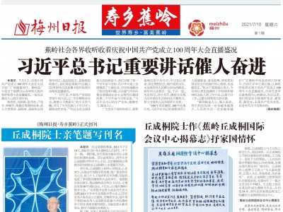 寿乡蕉岭 · 扬帆，启航！