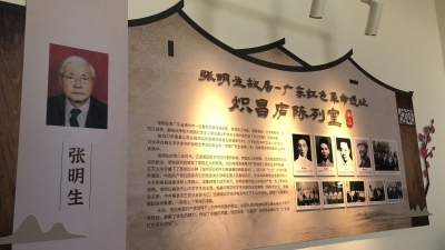 免费开放！梅县区石扇镇“革命教授”张明生故居完成布展，快打卡！