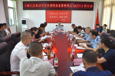 如何预防和减少电动自行车火灾？梅江区研究制定相关管理规定