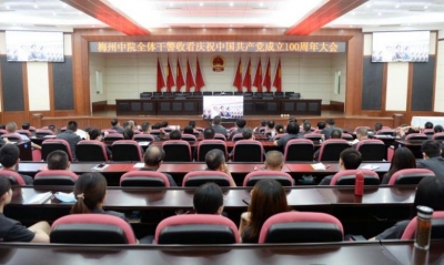 梅州市中院召开党组理论学习中心组集中学习研讨（扩大）会