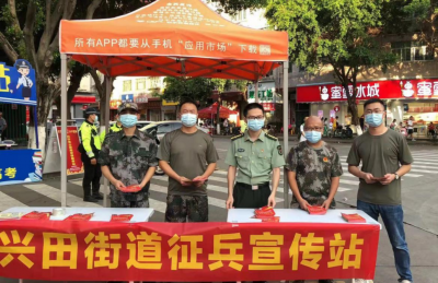 立体化+多维化！兴宁市兴田街道积极推动征兵精准宣传