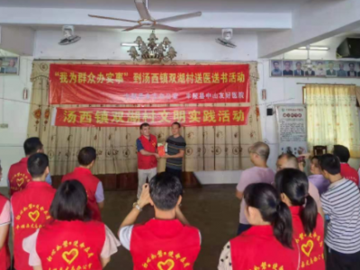 我为群众办实事丨学党史送医送书，丰顺县史志办这个活动太贴心