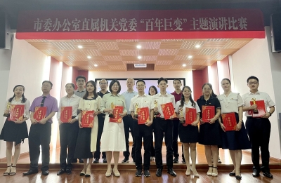 回忆百年历史，歌颂辉煌巨变！梅州市委办公室直属机关党委举行主题演讲比赛