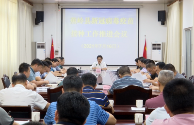 蕉岭召开新冠病毒疫苗接种工作推进会议：筑牢保障人民健康的免疫屏障