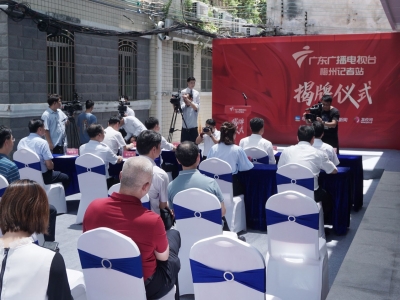 广东广播电视台梅州记者站挂牌成立