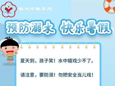 2021年暑期，防溺水安全最重要！