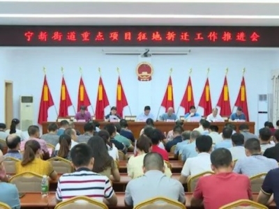 提振精神！兴宁宁新街道全力加快推进重点项目征地拆迁工作