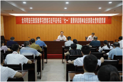 市司法局学习贯彻习近平总书记“七一”重要讲话精神