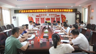 全面推进乡村振兴新征程！平远12支乡村振兴驻镇帮镇扶村工作队全部进驻到位