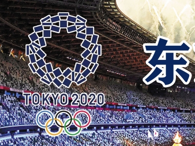 东京奥运会奖牌榜