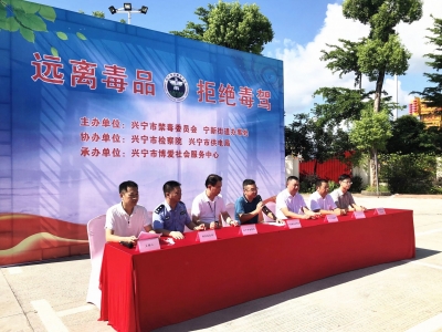 拒绝毒驾，平安出行！兴宁市多部门联合到驾校考场开展禁毒宣传活动