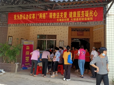 大埔开展“两癌”筛查活动，年满35—64周岁妇女持身份证均可免费检查！