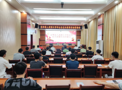 为大学生们答疑解惑！五华县人武部举行大学毕业生征兵咨询答疑会