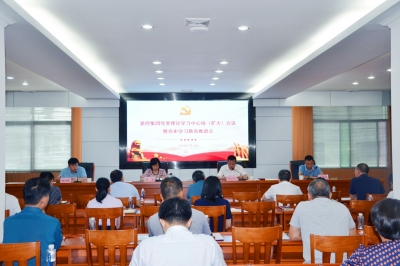 广东嘉控集团党委召开理论学习中心组（扩大）会议暨党史学习教育推进会