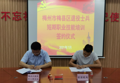 @退役军人  梅县区将免费提供短期职业技能培训！