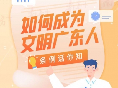 广场舞扰民、高空抛坠物怎么办？广东这部新规为你撑腰