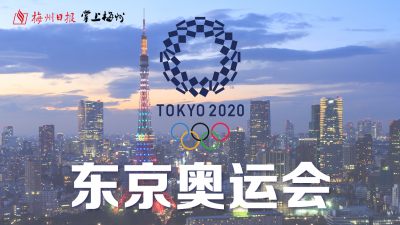 24日起，梅州日报将推出奥运特刊！一起为中国代表团助威