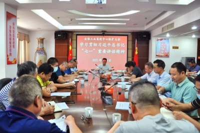 金雁工业集团党委深入学习贯彻习近平总书记重要讲话精神