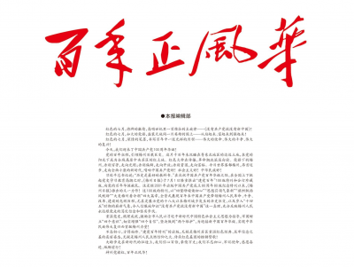 范以锦高度评价梅州日报特刊《百年正风华》：高度站位，底气十足！