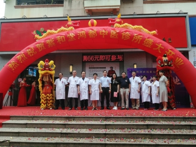 家门口，看名医！紫和堂国医梅江区鸿都中医诊所开业啦