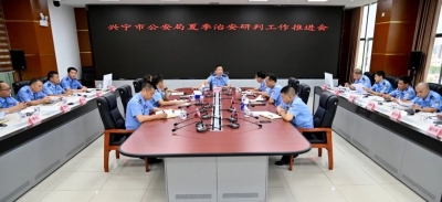 兴宁市公安局召开夏季治安研判工作推进会