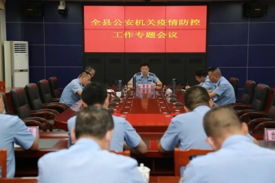 赖宽主持召开大埔县公安机关疫情防控工作专题会议