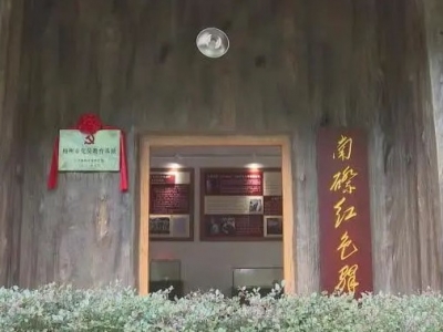 蕉岭县第二批市级党员教育基地揭牌