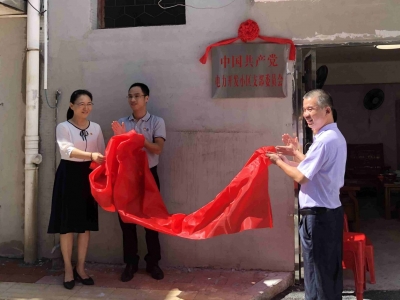 党建引领助力老旧小区焕活力！兴宁市宁新街道茶都社区电力开发小区党支部正式挂牌揭幕