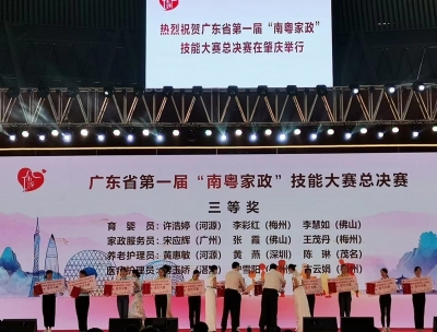 五华两选手获三等奖！广东首届“南粤家政”技能大赛总决赛落幕
