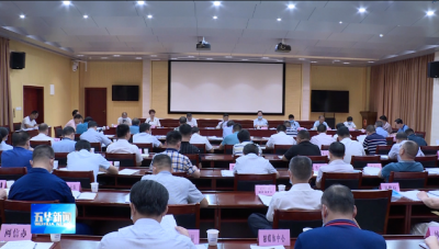 吴晖主持召开五华县委外事工作委员会第二次会议